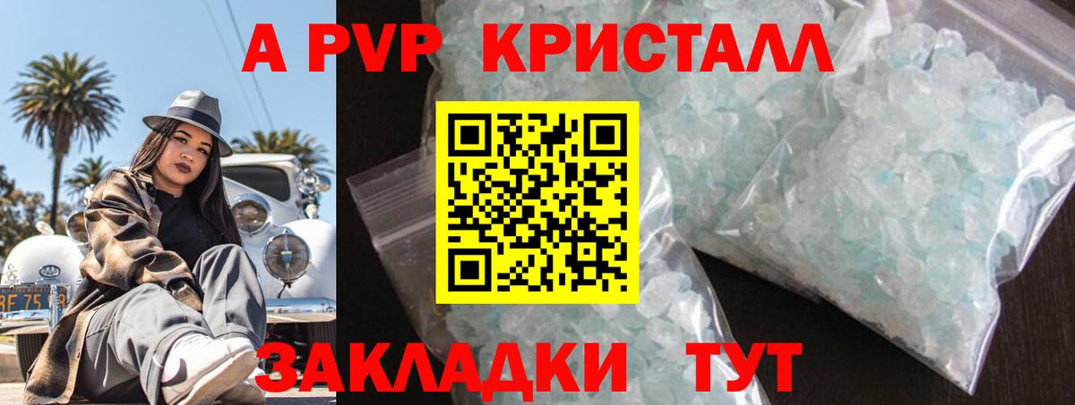 А ПВП СК КРИС  Альфа ПВП Crystall  Вход с VPN  Новоалтайск  Alpha PVP  A-PVP кристаллы 