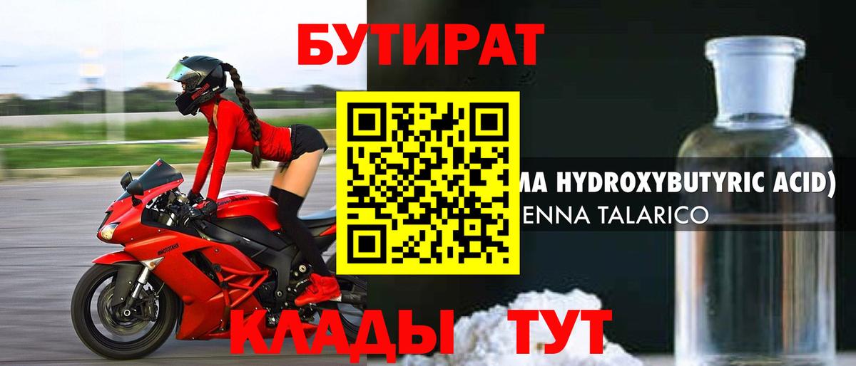 БУТИРАТ оксибутират  БУТИРАТ  Новоалтайск  Вход с VPN 