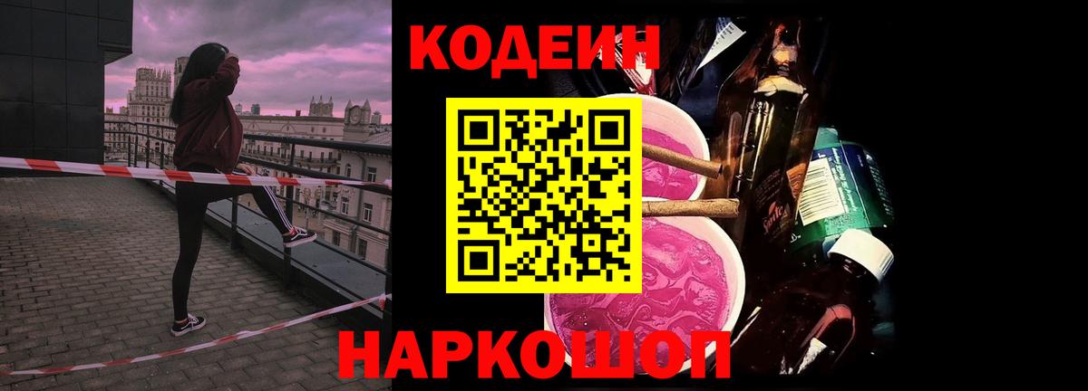 Кодеиновый сироп Lean напиток Lean (лин) Новоалтайск